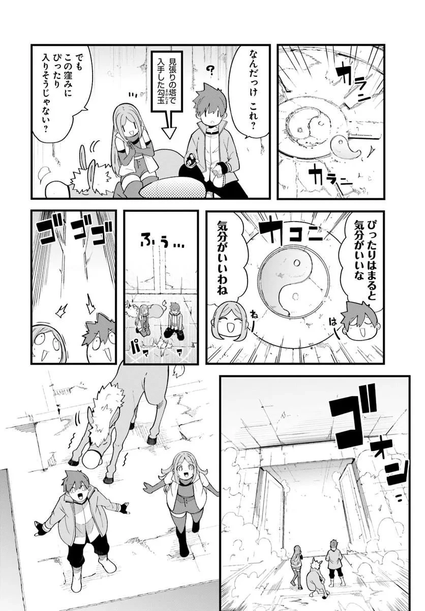 成長チートでなんでもできるようになったが、無職だけは辞められないようです 第103話 - 16