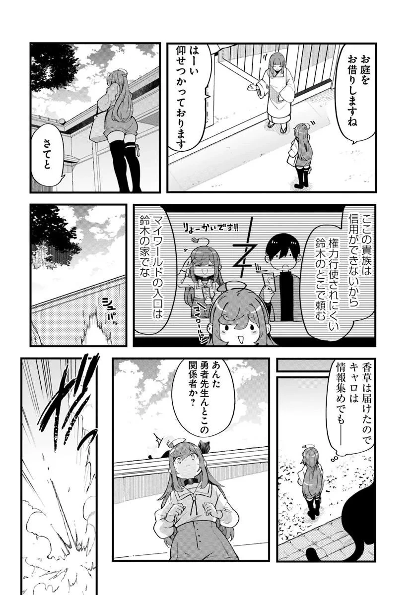 成長チートでなんでもできるようになったが、無職だけは辞められないようです 第102話 - 4
