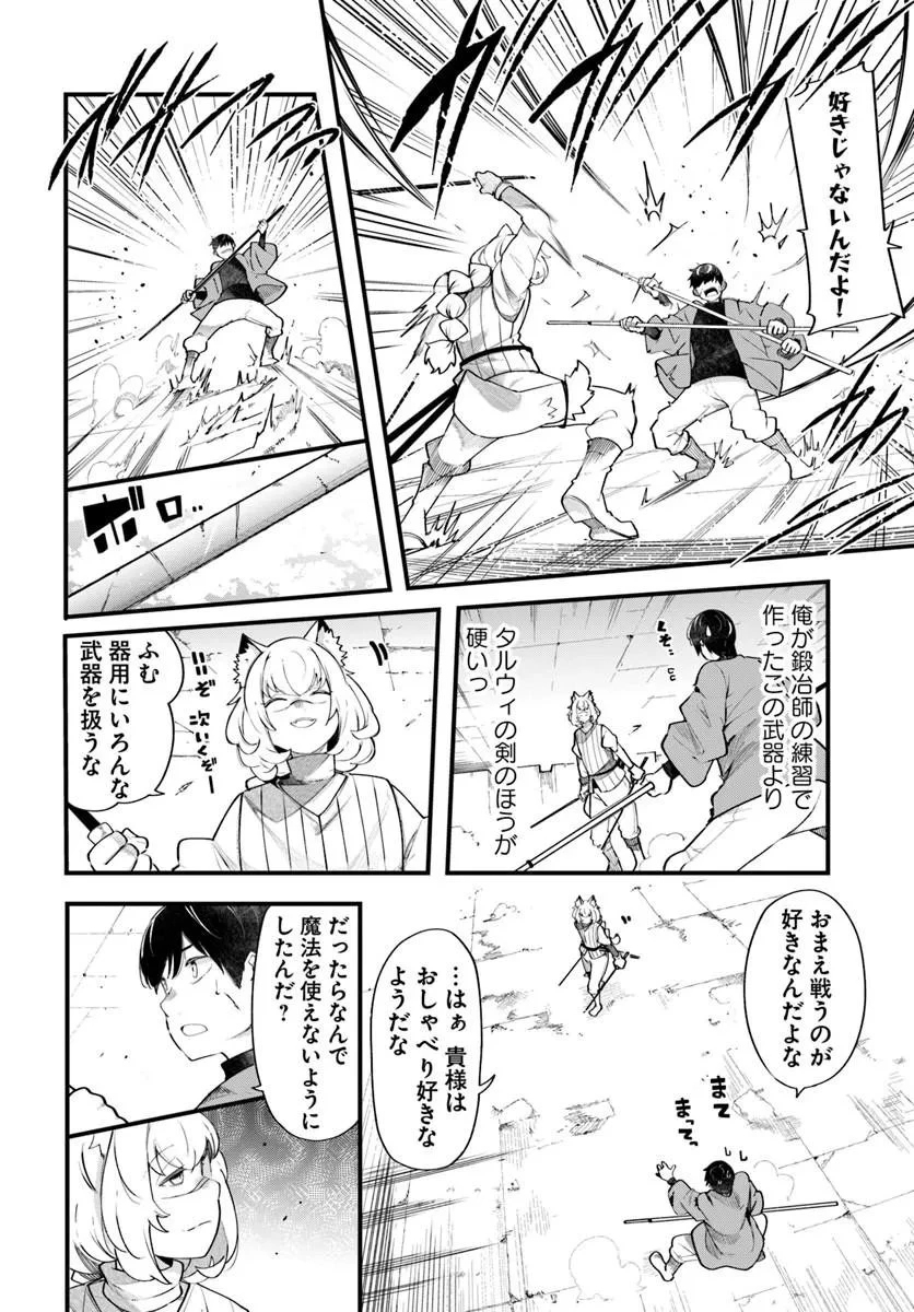 成長チートでなんでもできるようになったが、無職だけは辞められないようです 第102話 - 6