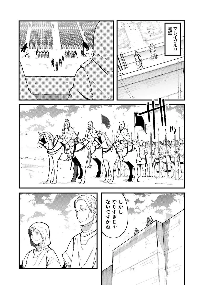 成長チートでなんでもできるようになったが、無職だけは辞められないようです 第103話 - 19