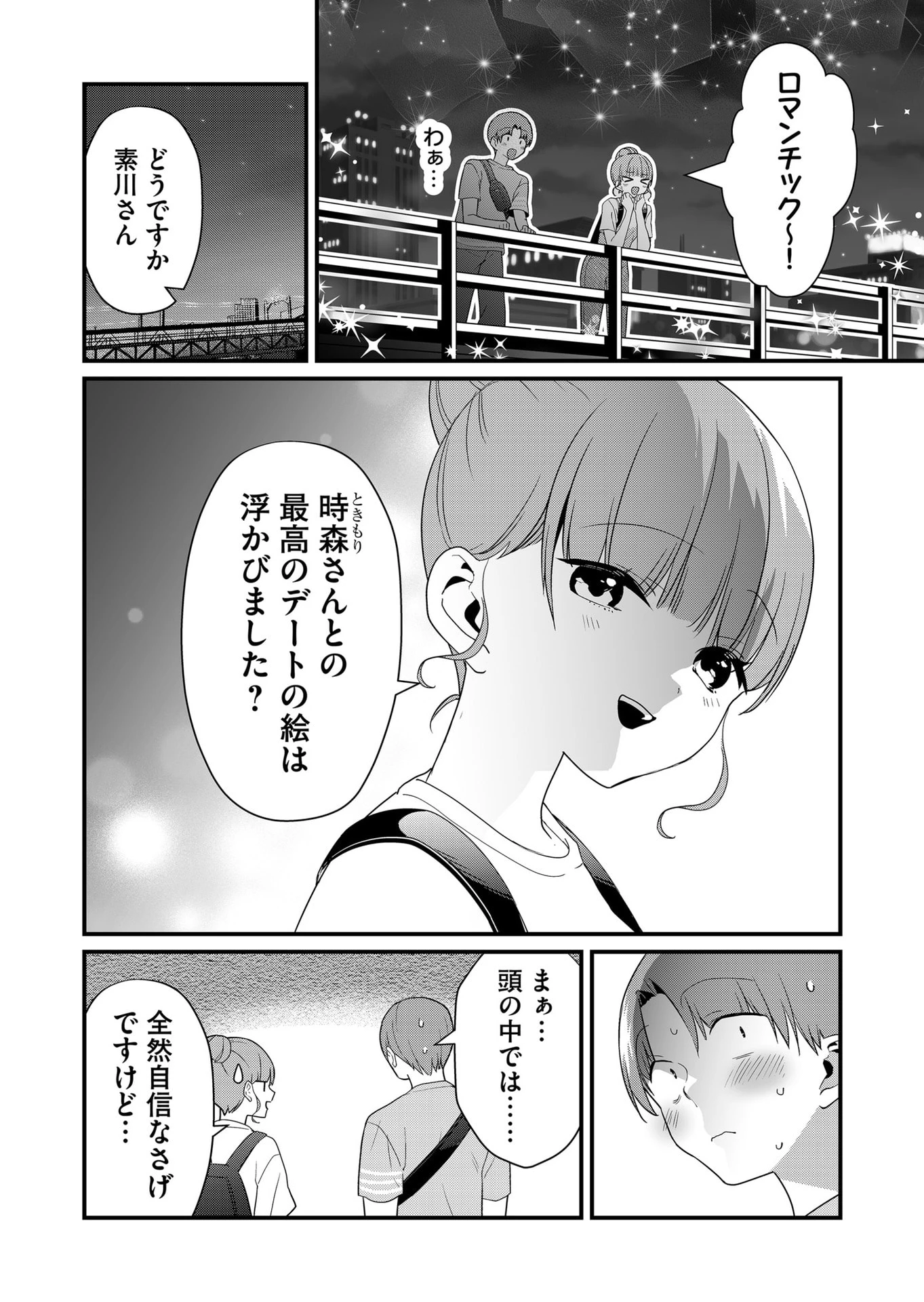時森さんが無防備です!! 第58話 - 2