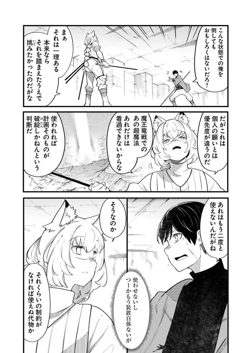 成長チートでなんでもできるようになったが、無職だけは辞められないようです 第102話 - 7
