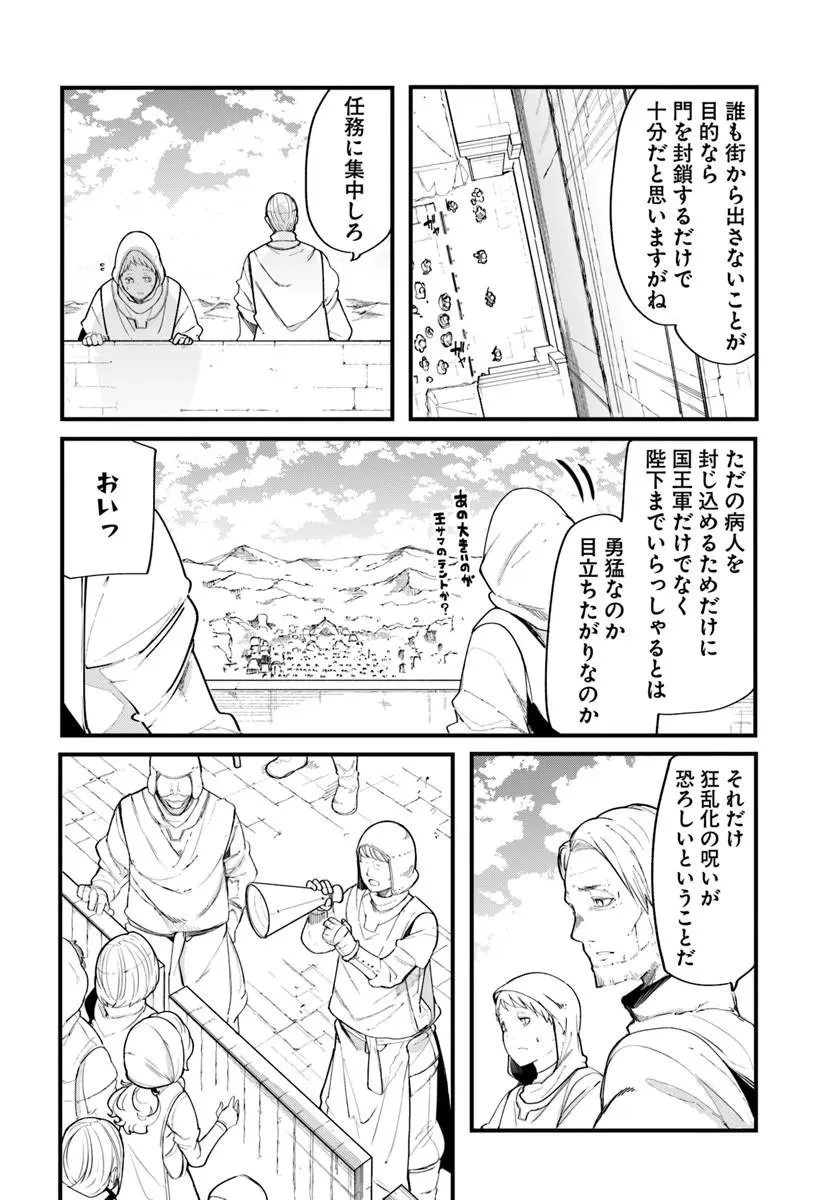 成長チートでなんでもできるようになったが、無職だけは辞められないようです 第103話 - 20