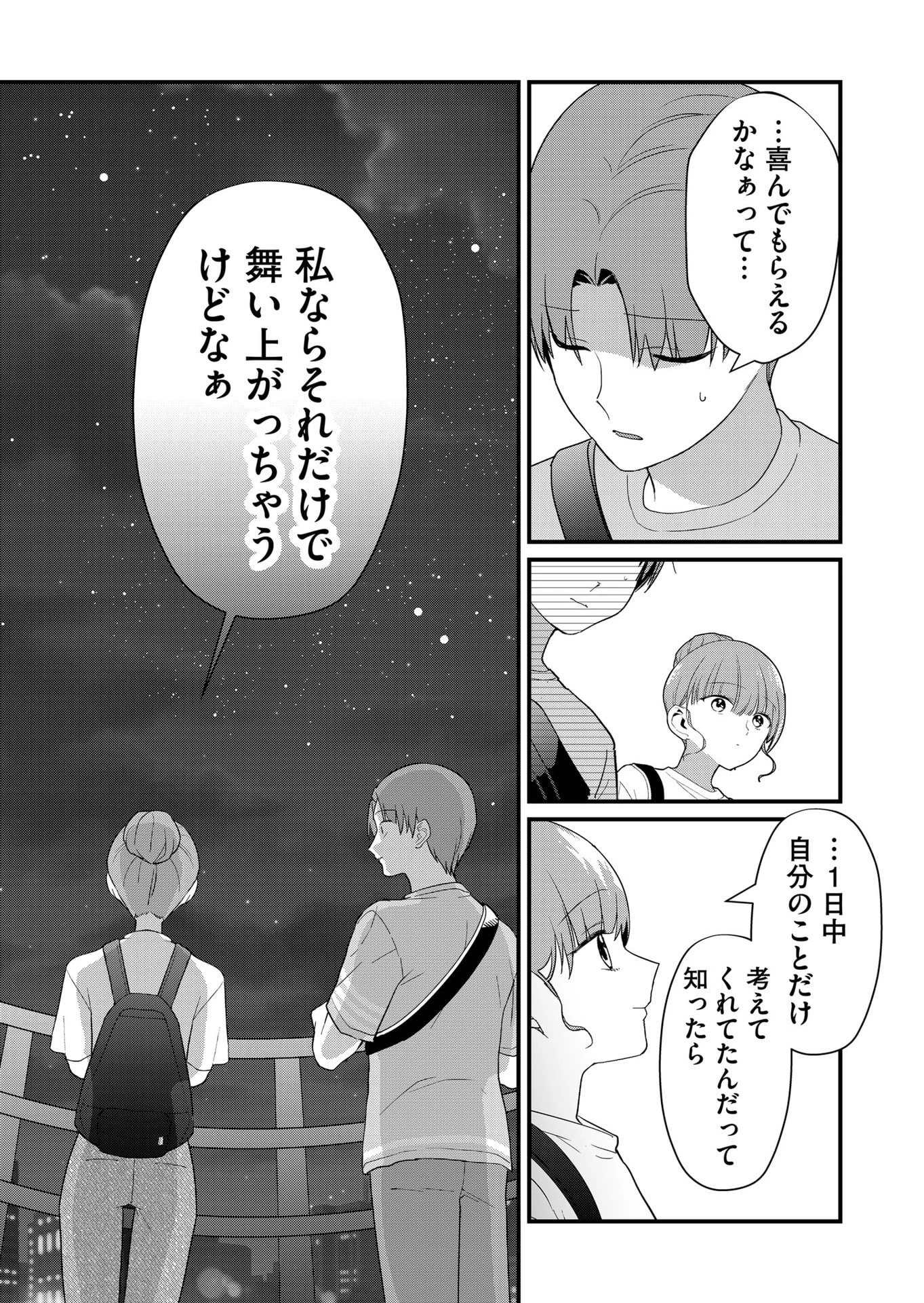時森さんが無防備です!! 第58話 - 3