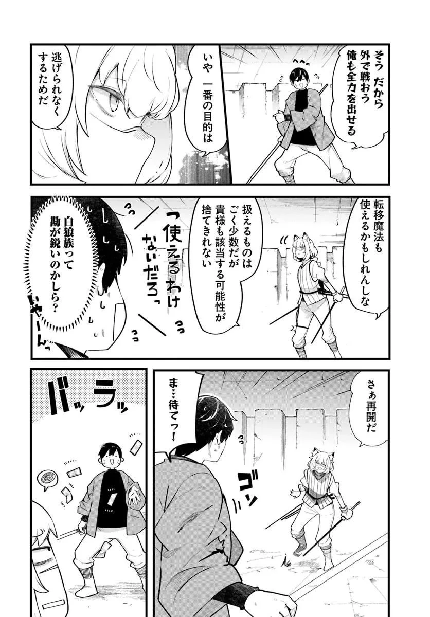 成長チートでなんでもできるようになったが、無職だけは辞められないようです 第102話 - 8
