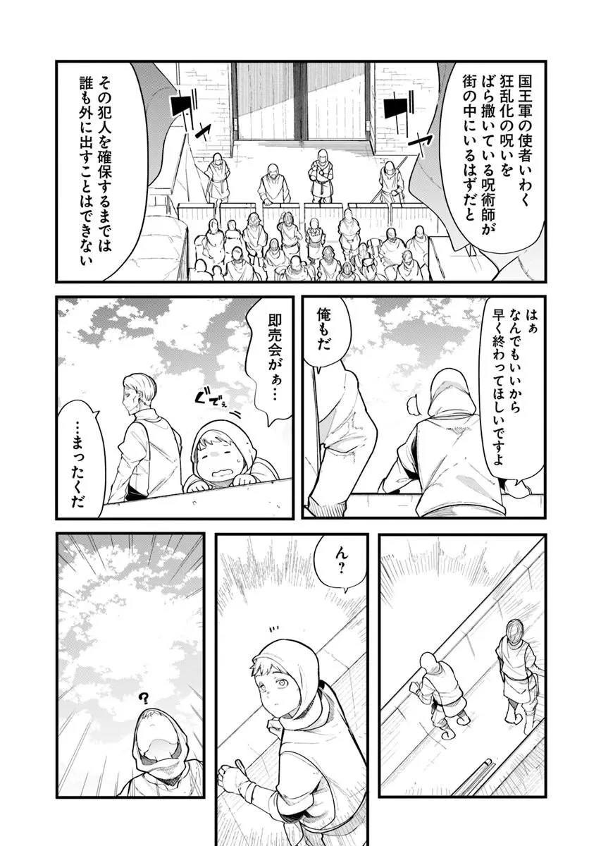 成長チートでなんでもできるようになったが、無職だけは辞められないようです 第103話 - 21