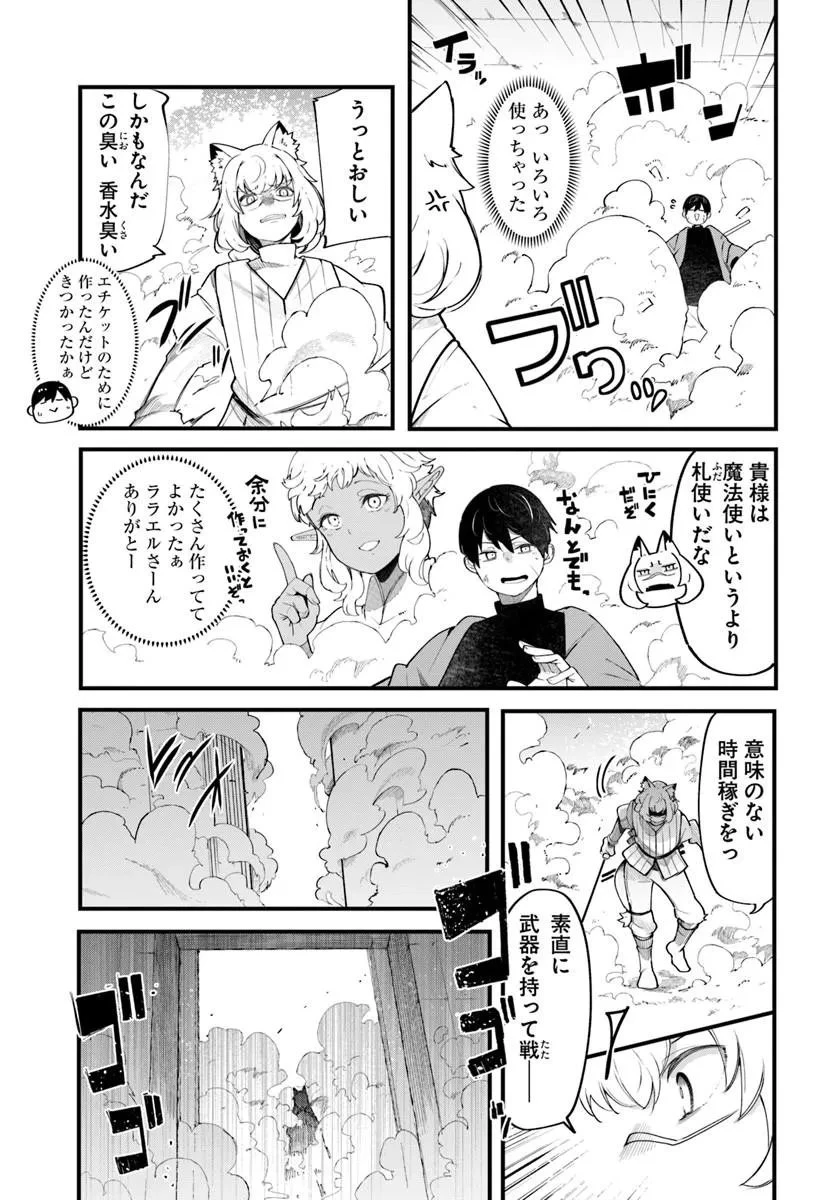 成長チートでなんでもできるようになったが、無職だけは辞められないようです 第102話 - 9