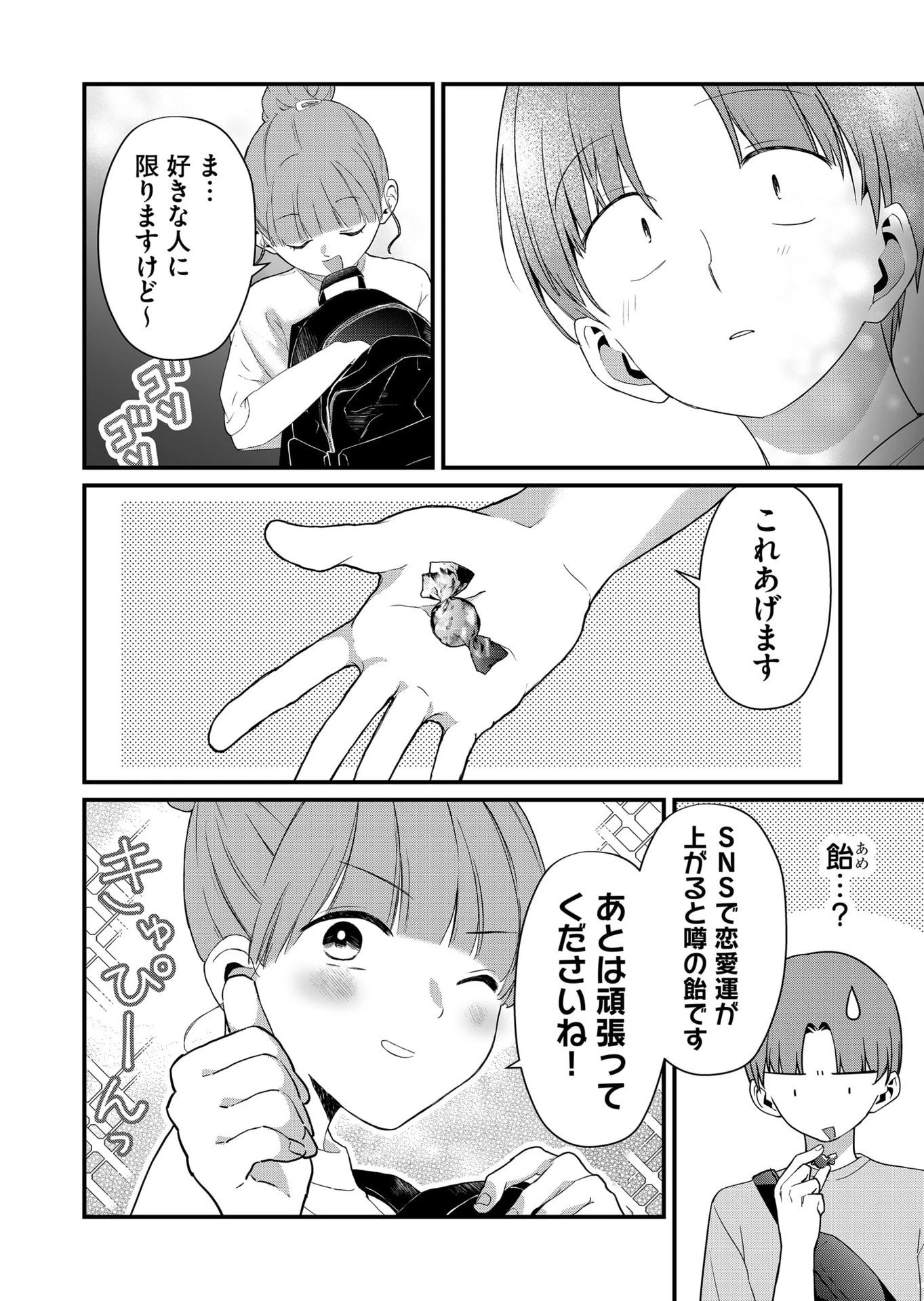 時森さんが無防備です!! 第58話 - 4