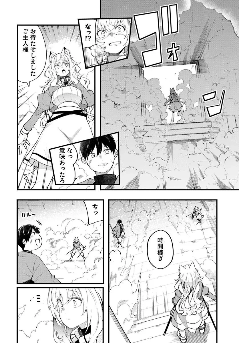 成長チートでなんでもできるようになったが、無職だけは辞められないようです 第102話 - 10