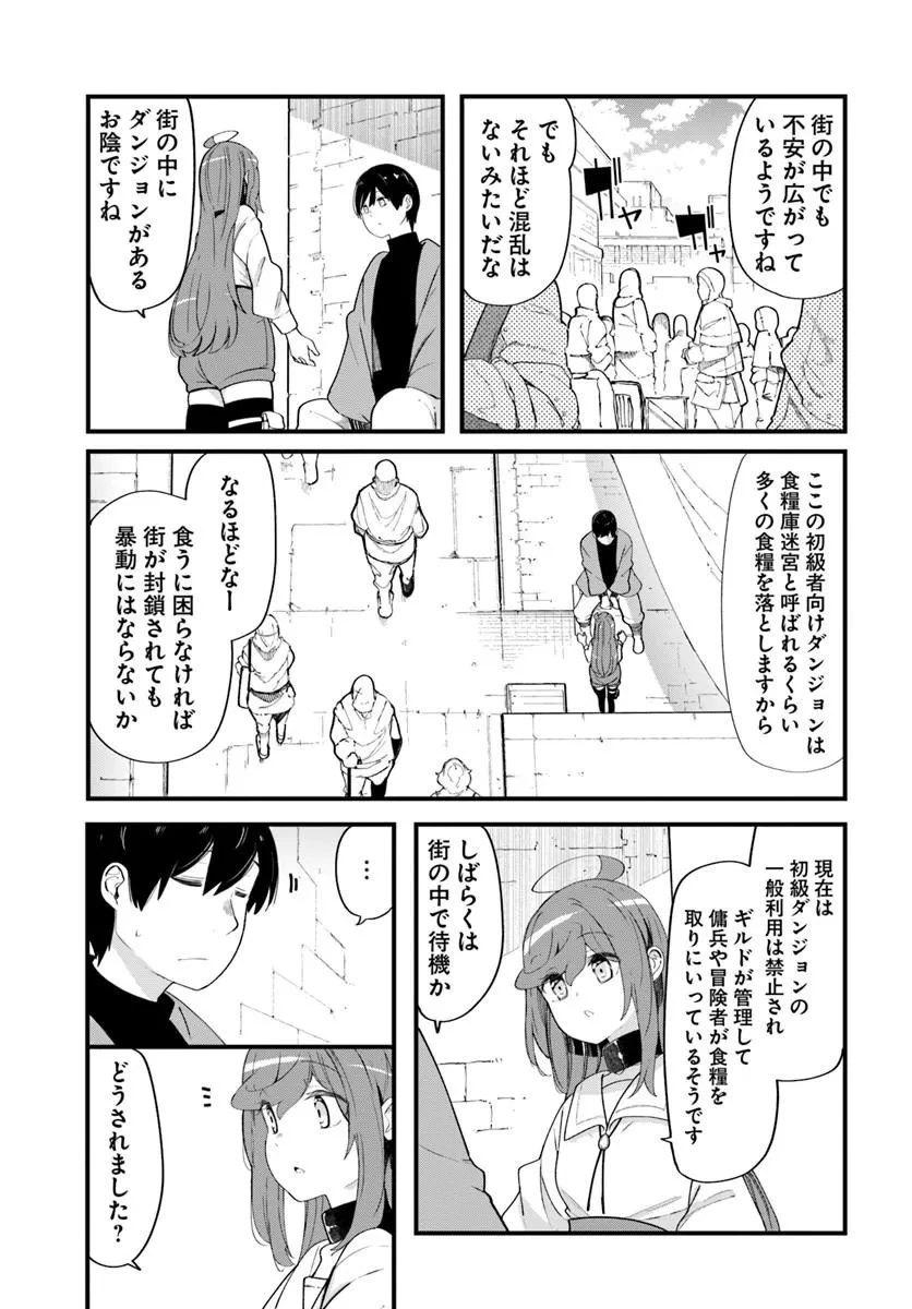 成長チートでなんでもできるようになったが、無職だけは辞められないようです 第103話 - 23