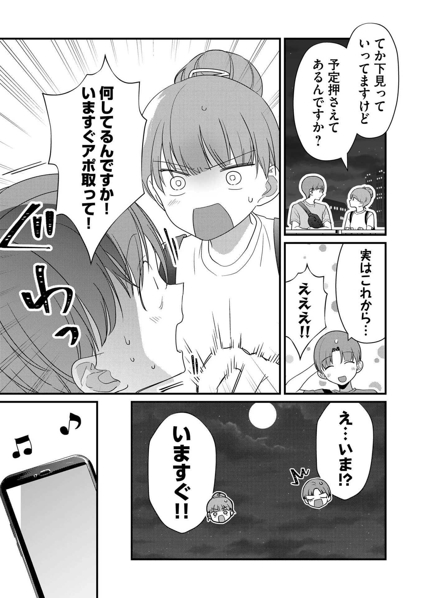 時森さんが無防備です!! 第58話 - 5