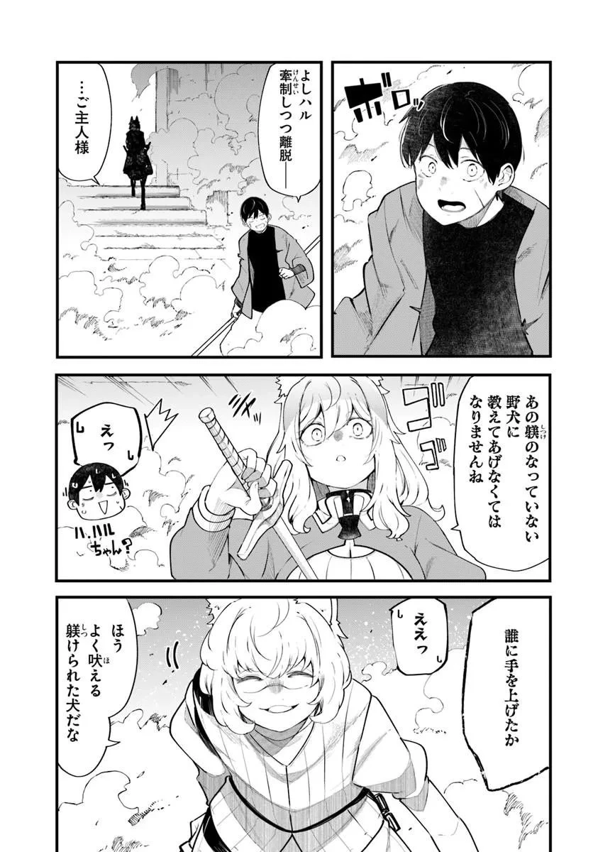 成長チートでなんでもできるようになったが、無職だけは辞められないようです 第102話 - 11