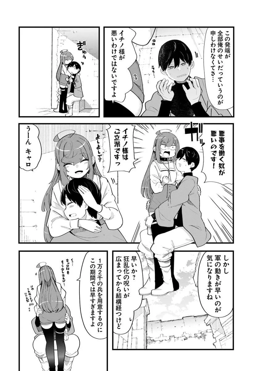 成長チートでなんでもできるようになったが、無職だけは辞められないようです 第103話 - 24