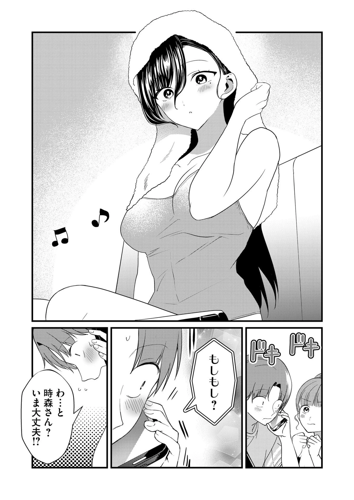 時森さんが無防備です!! 第58話 - 6