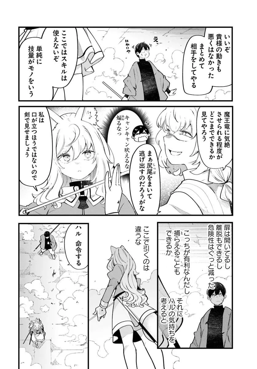 成長チートでなんでもできるようになったが、無職だけは辞められないようです 第102話 - 12