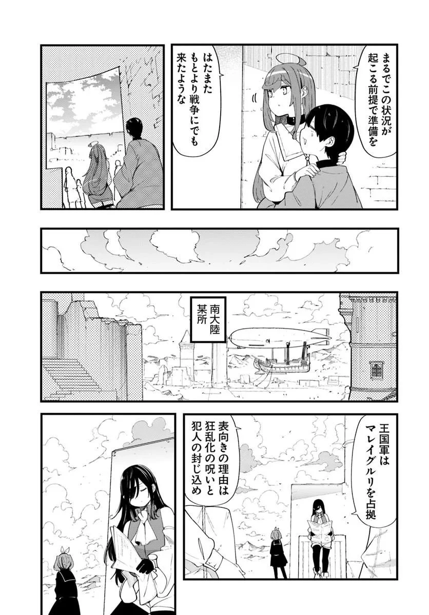 成長チートでなんでもできるようになったが、無職だけは辞められないようです 第103話 - 25