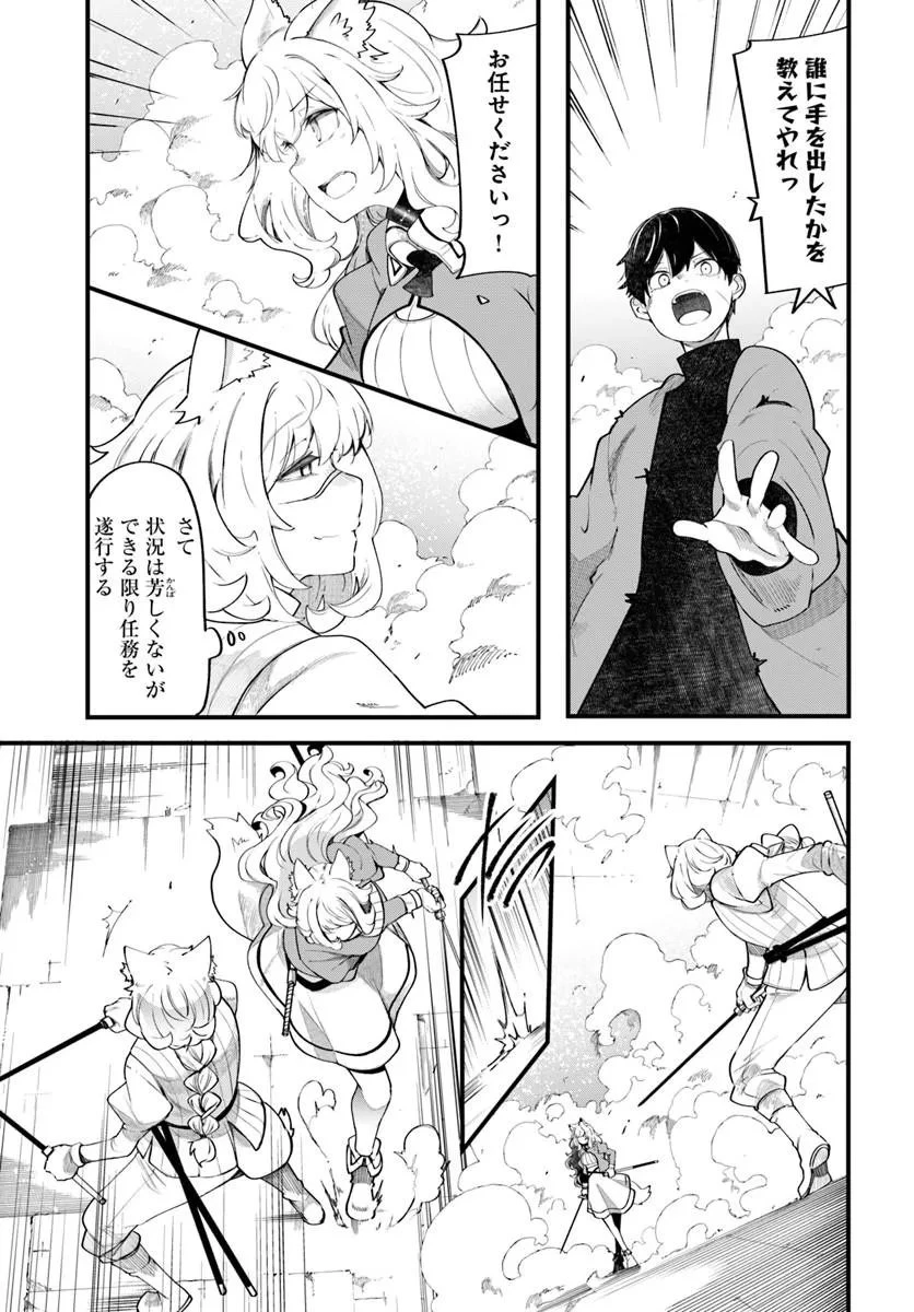 成長チートでなんでもできるようになったが、無職だけは辞められないようです 第102話 - 13
