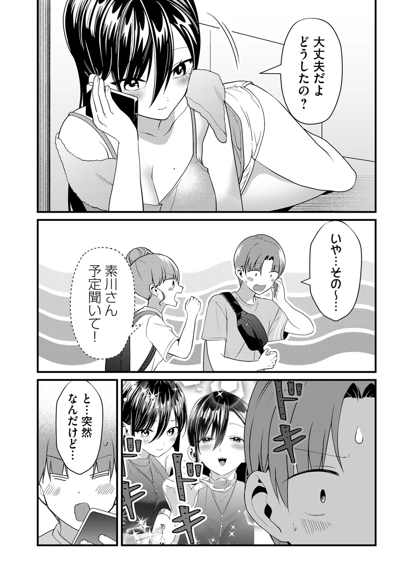 時森さんが無防備です!! 第58話 - 7