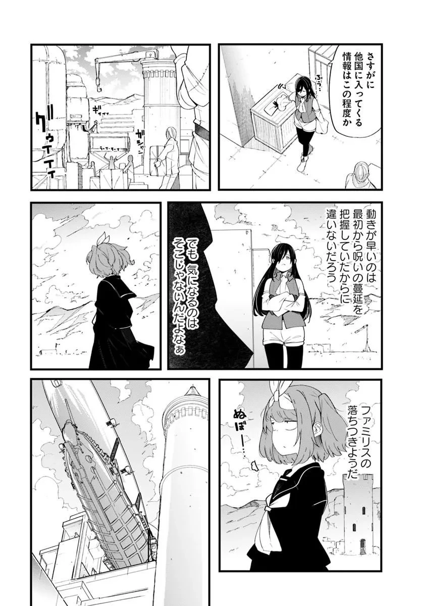 成長チートでなんでもできるようになったが、無職だけは辞められないようです 第103話 - 26