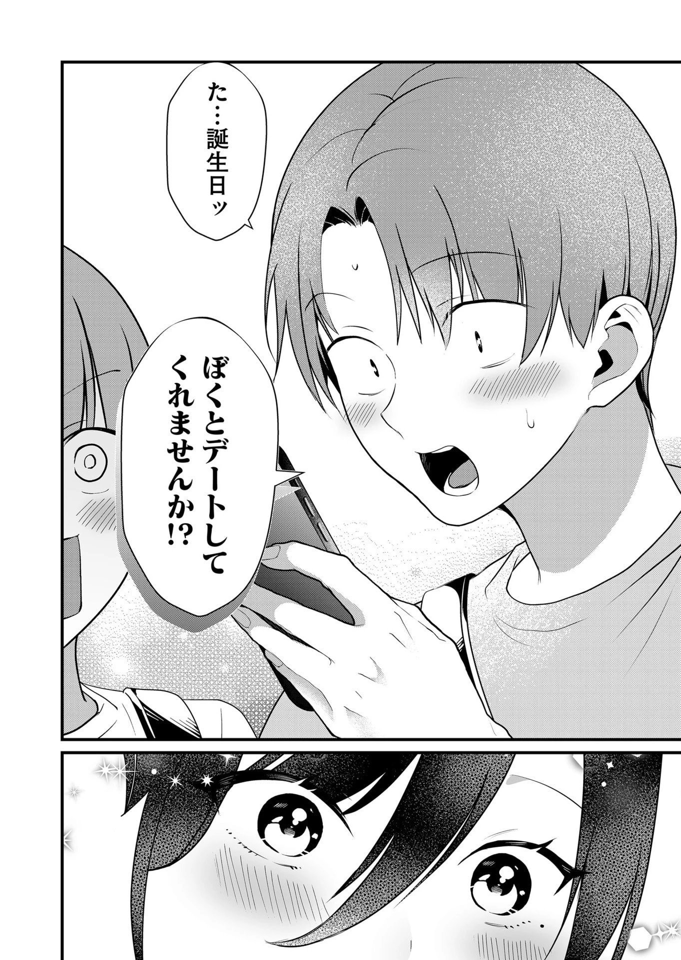 時森さんが無防備です!! 第58話 - 8