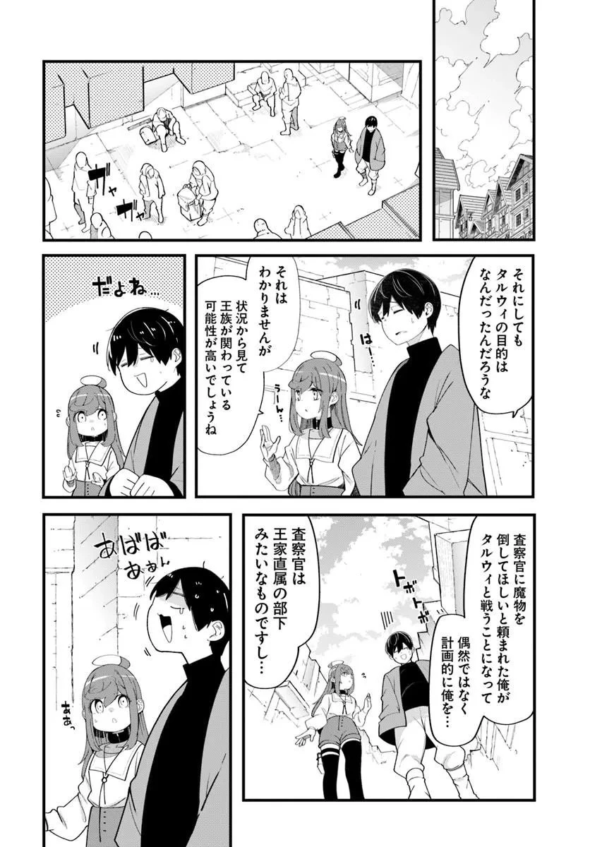 成長チートでなんでもできるようになったが、無職だけは辞められないようです 第103話 - 28