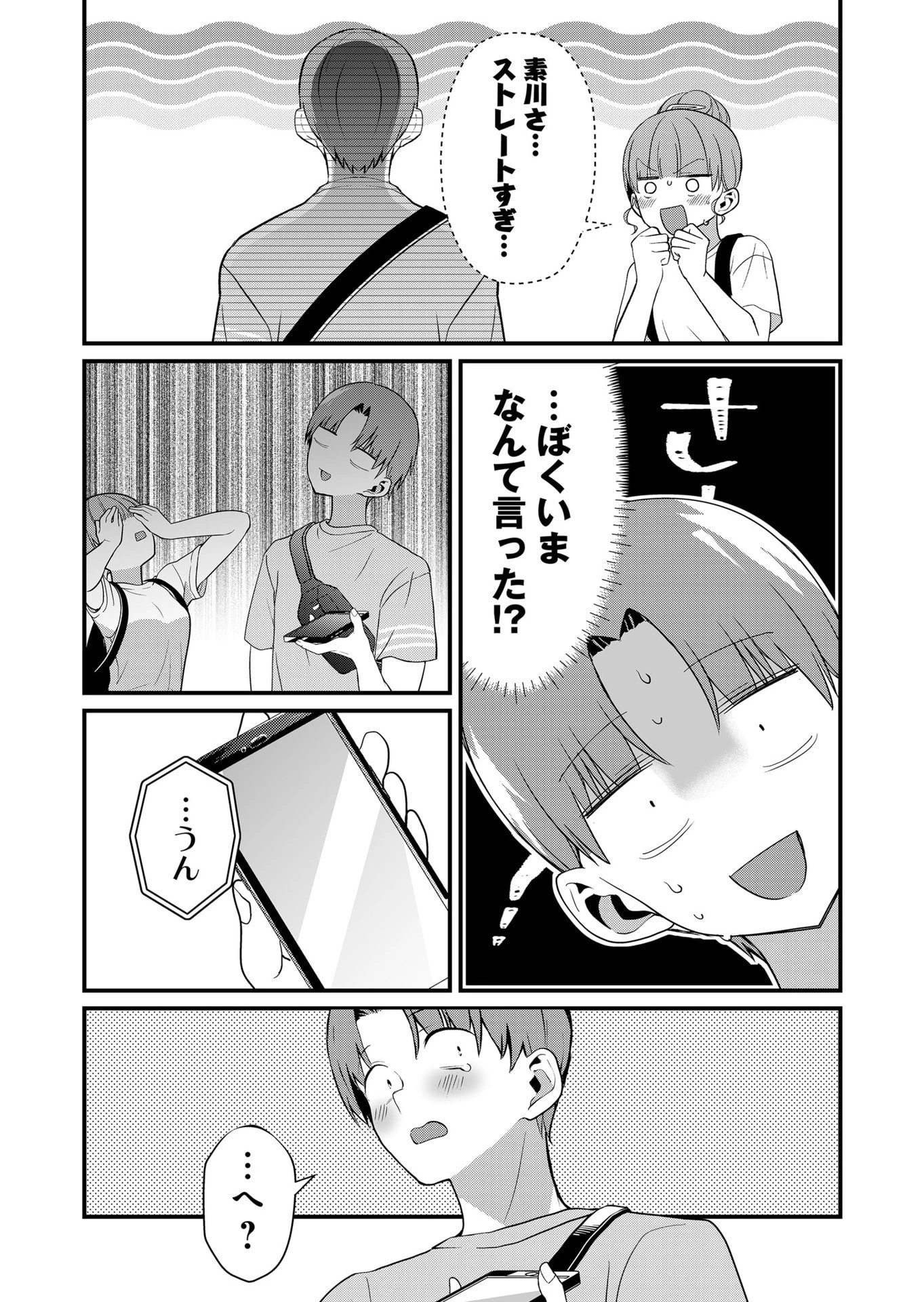 時森さんが無防備です!! 第58話 - 9