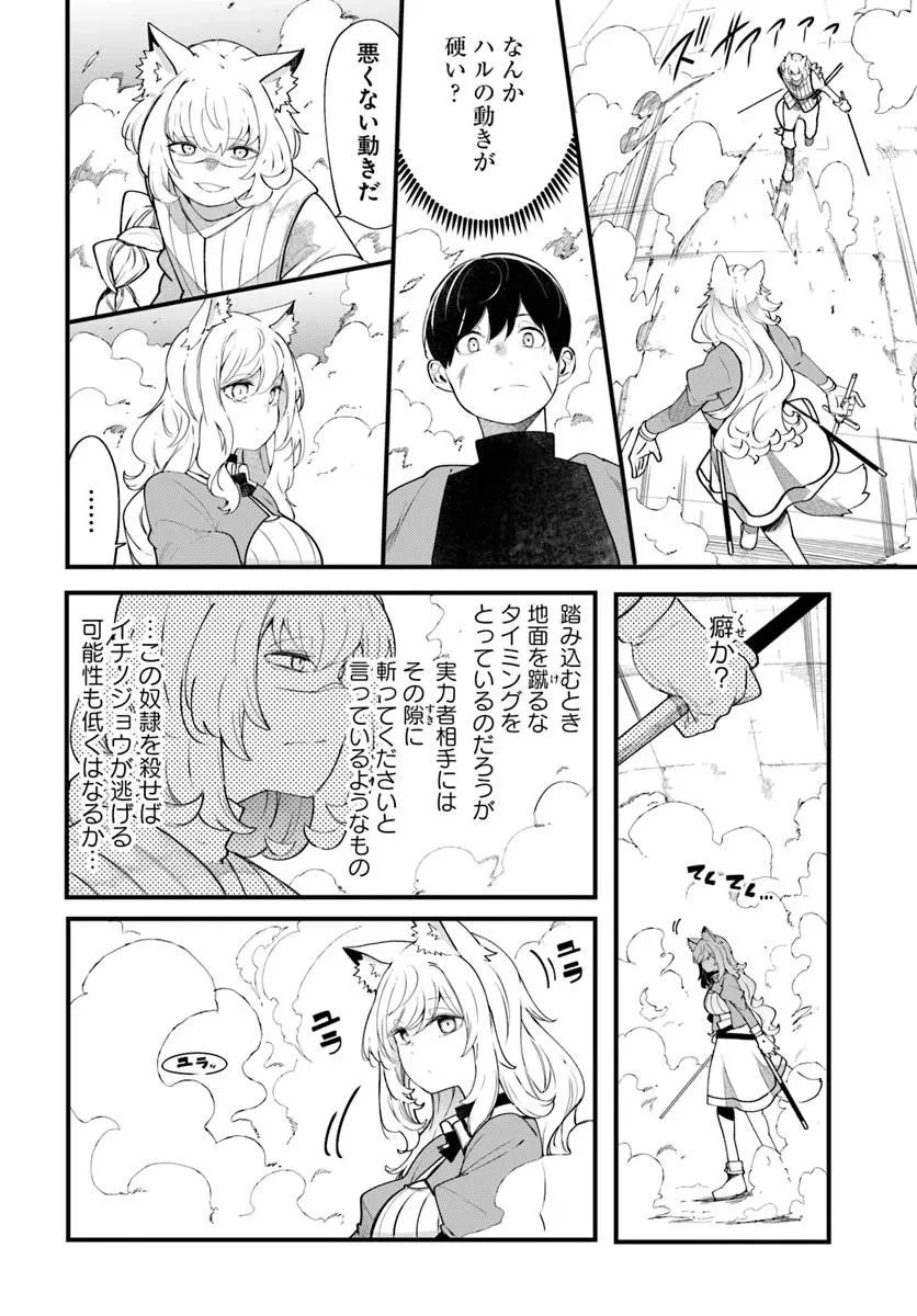 成長チートでなんでもできるようになったが、無職だけは辞められないようです 第102話 - 16