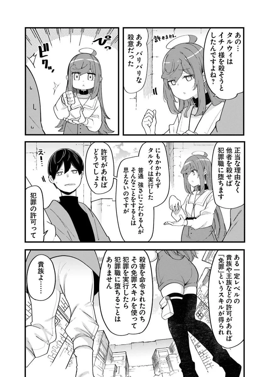 成長チートでなんでもできるようになったが、無職だけは辞められないようです 第103話 - 29