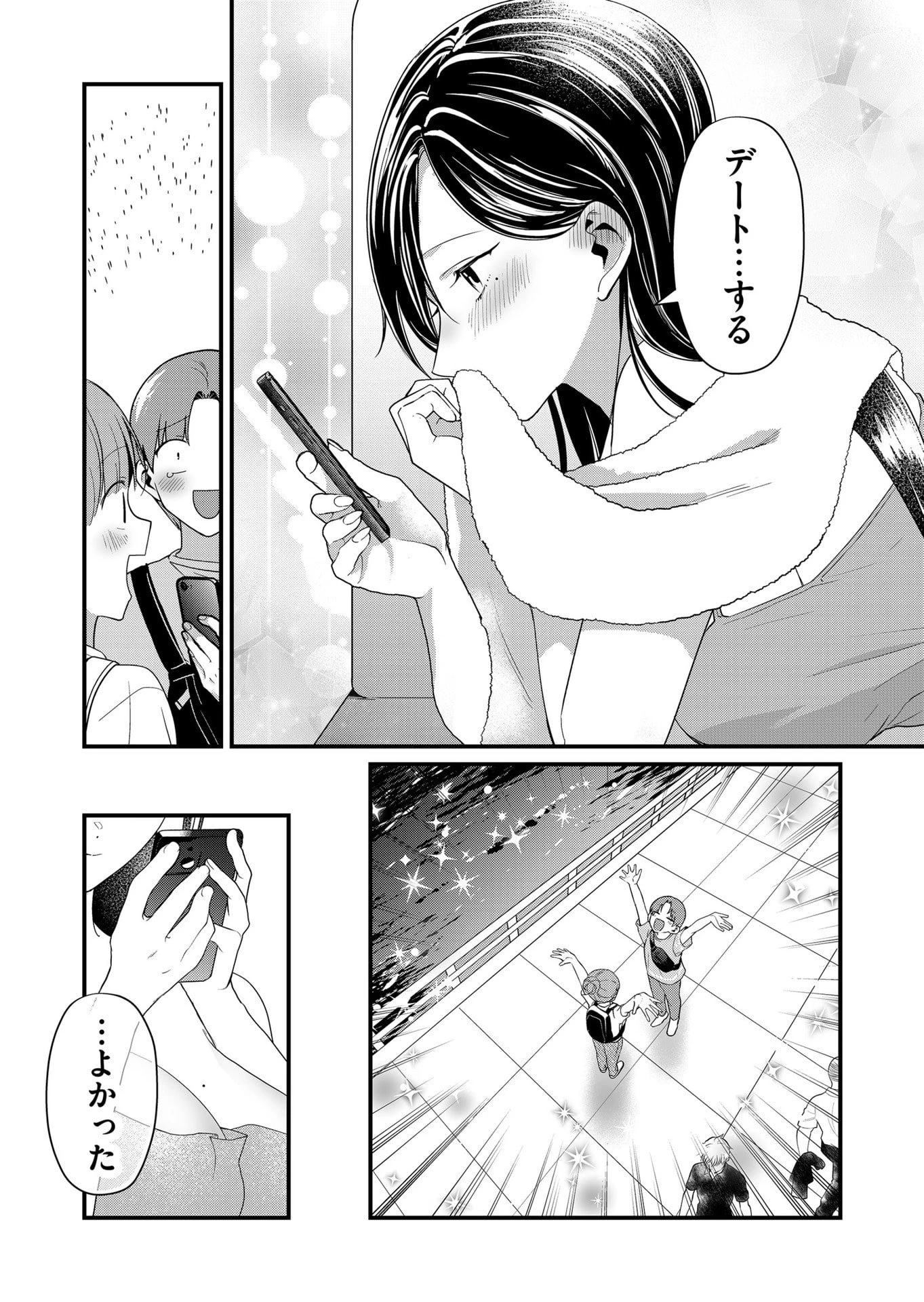 時森さんが無防備です!! 第58話 - 10