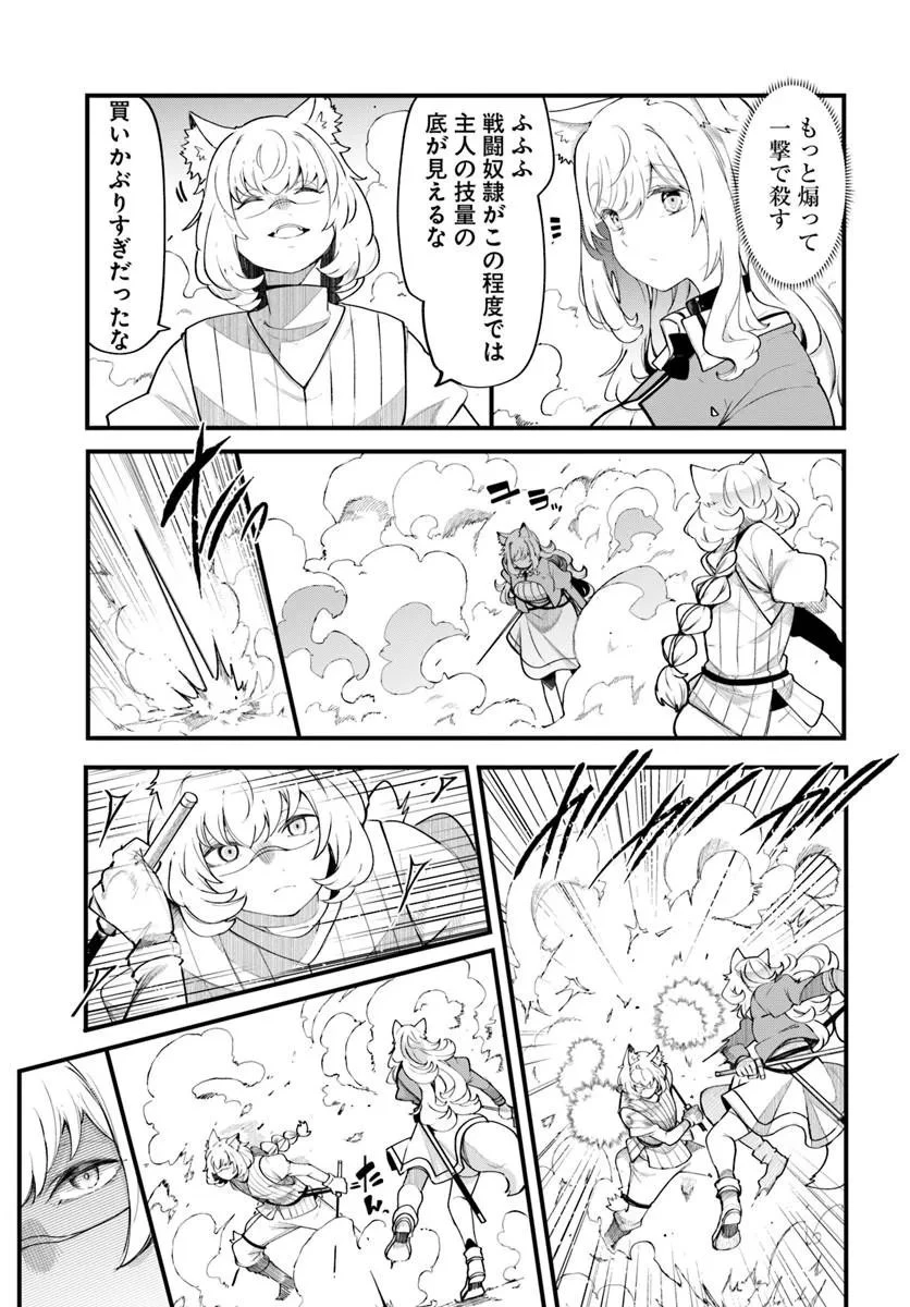成長チートでなんでもできるようになったが、無職だけは辞められないようです 第102話 - 17