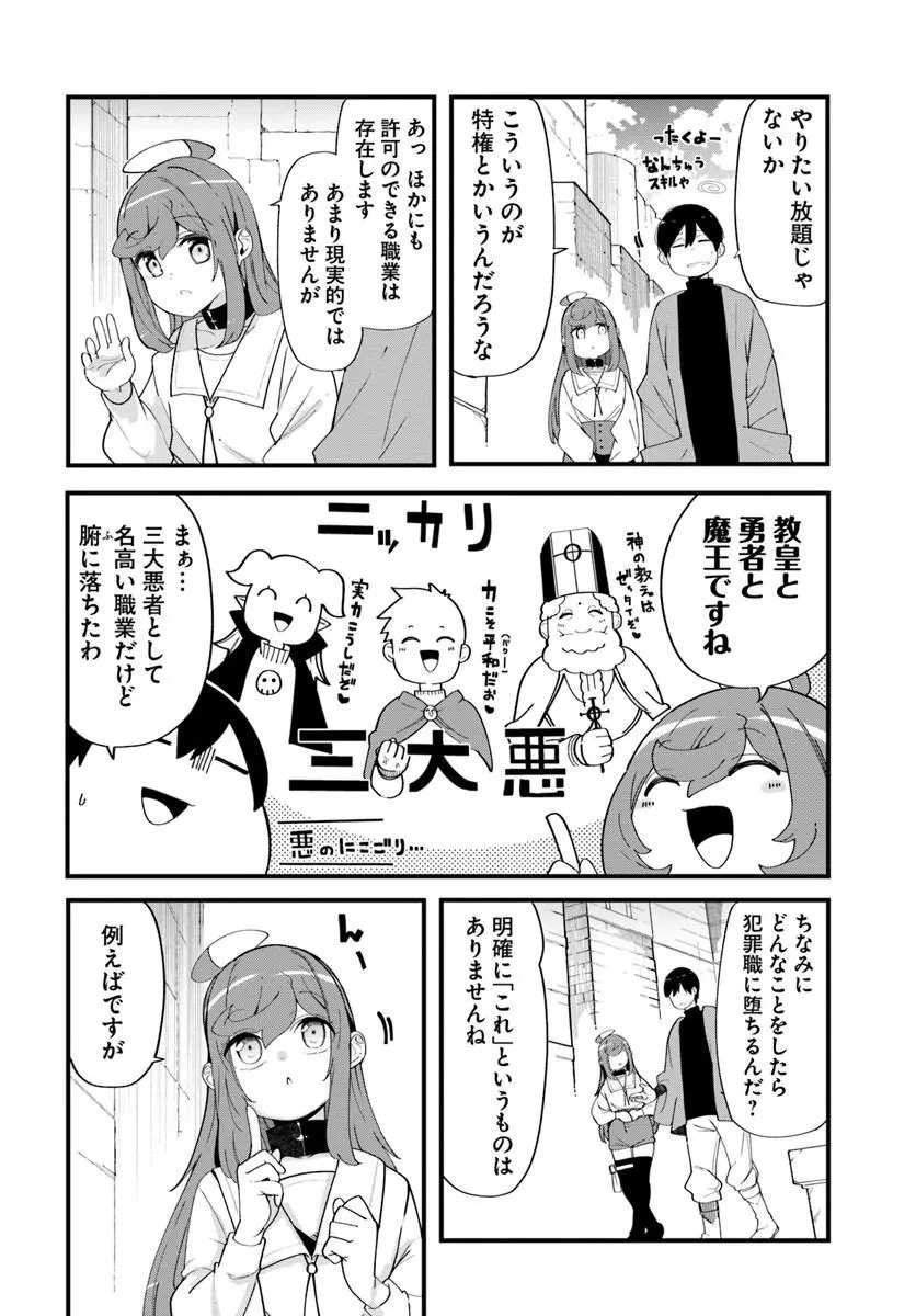 成長チートでなんでもできるようになったが、無職だけは辞められないようです 第103話 - 30