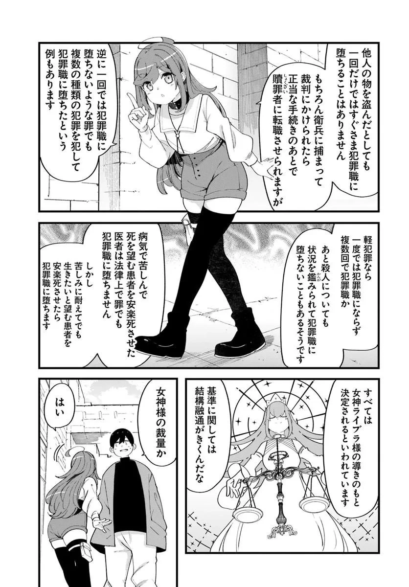 成長チートでなんでもできるようになったが、無職だけは辞められないようです 第103話 - 31