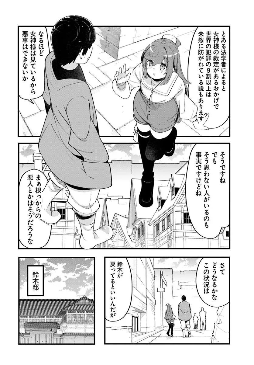 成長チートでなんでもできるようになったが、無職だけは辞められないようです 第103話 - 32