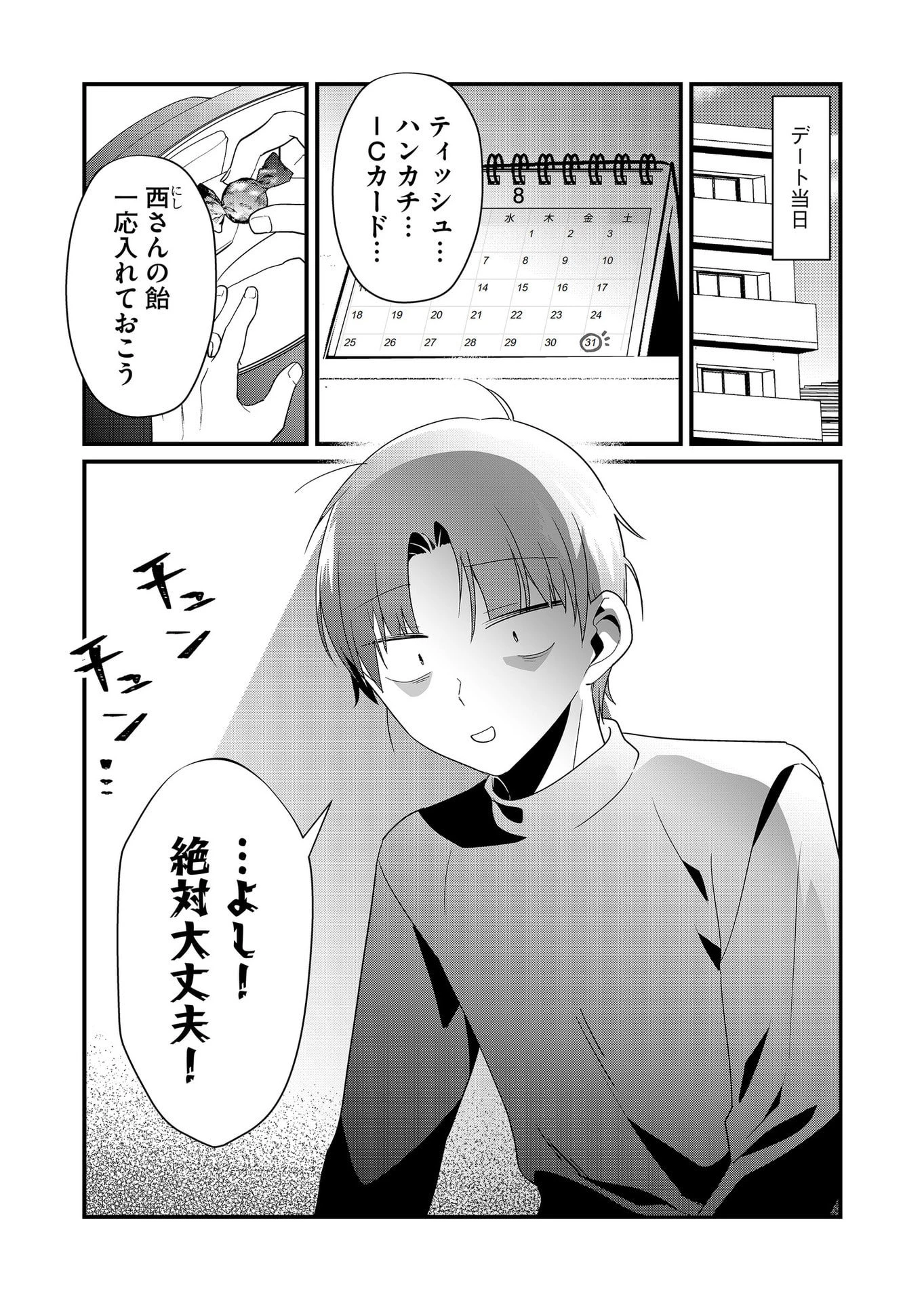 時森さんが無防備です!! 第58話 - 12
