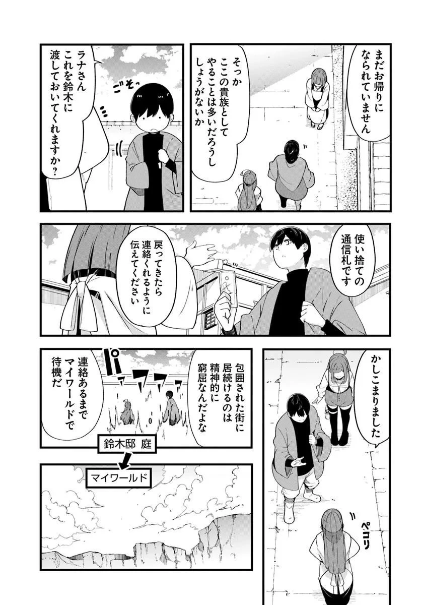 成長チートでなんでもできるようになったが、無職だけは辞められないようです 第103話 - 33