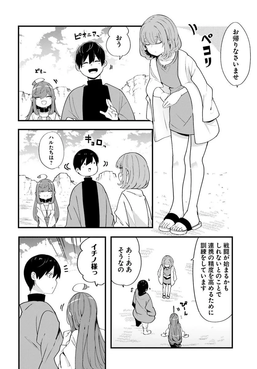 成長チートでなんでもできるようになったが、無職だけは辞められないようです 第103話 - 34