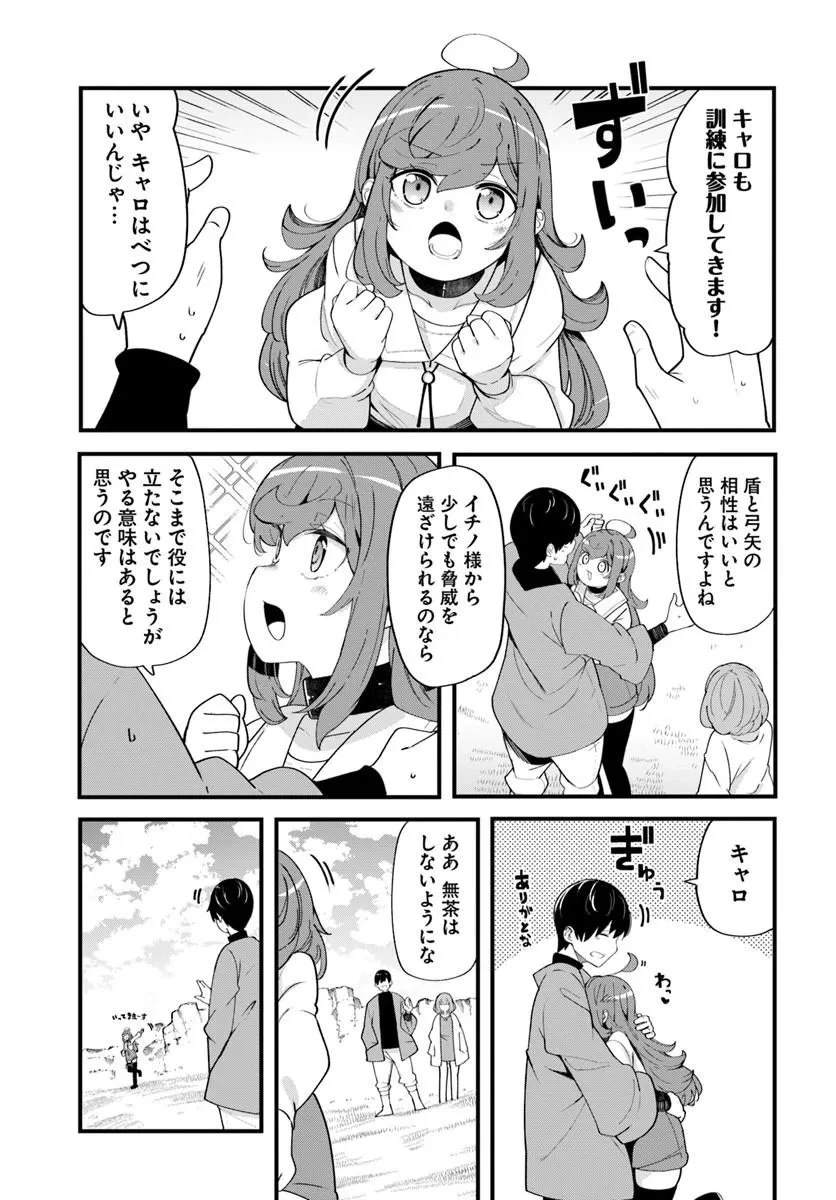 成長チートでなんでもできるようになったが、無職だけは辞められないようです 第103話 - 35