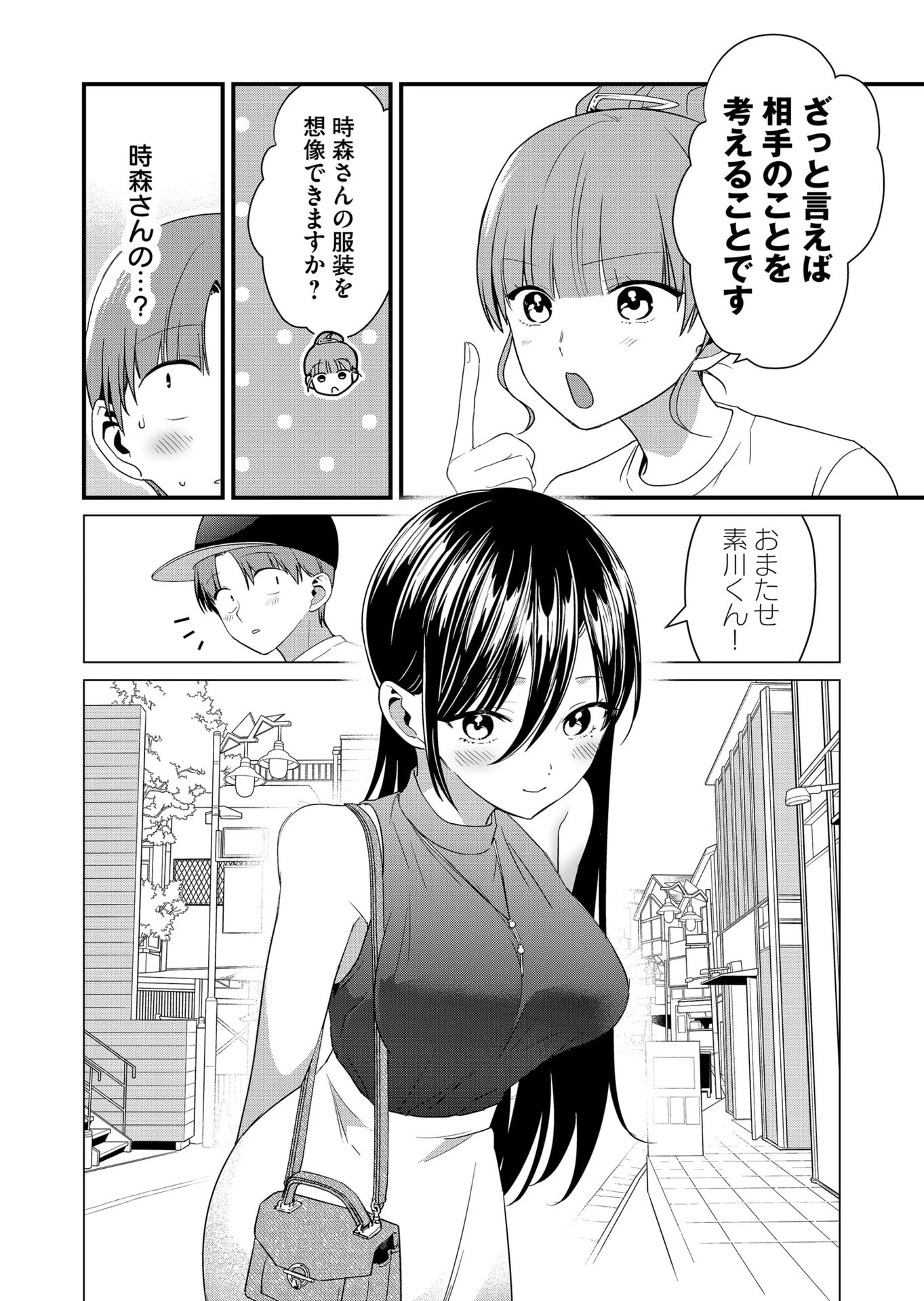 時森さんが無防備です!! 第57話 - 2