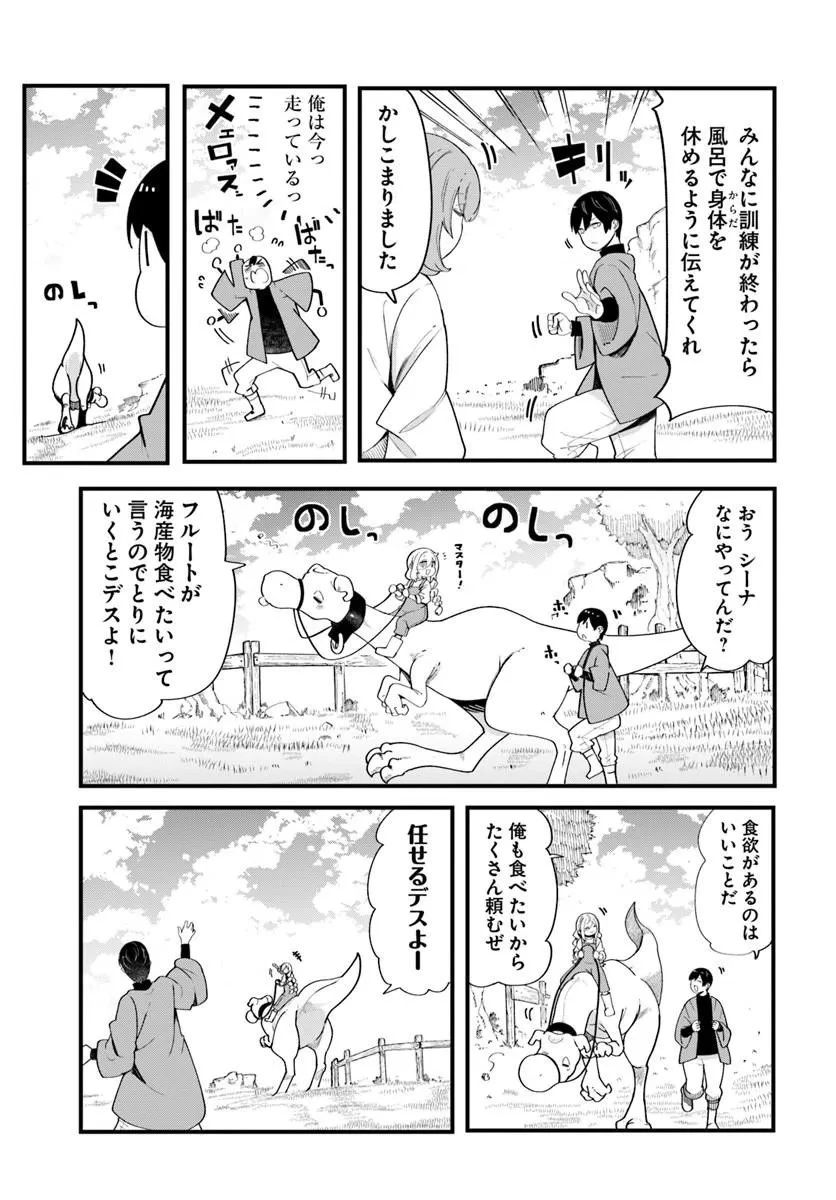成長チートでなんでもできるようになったが、無職だけは辞められないようです 第103話 - 37
