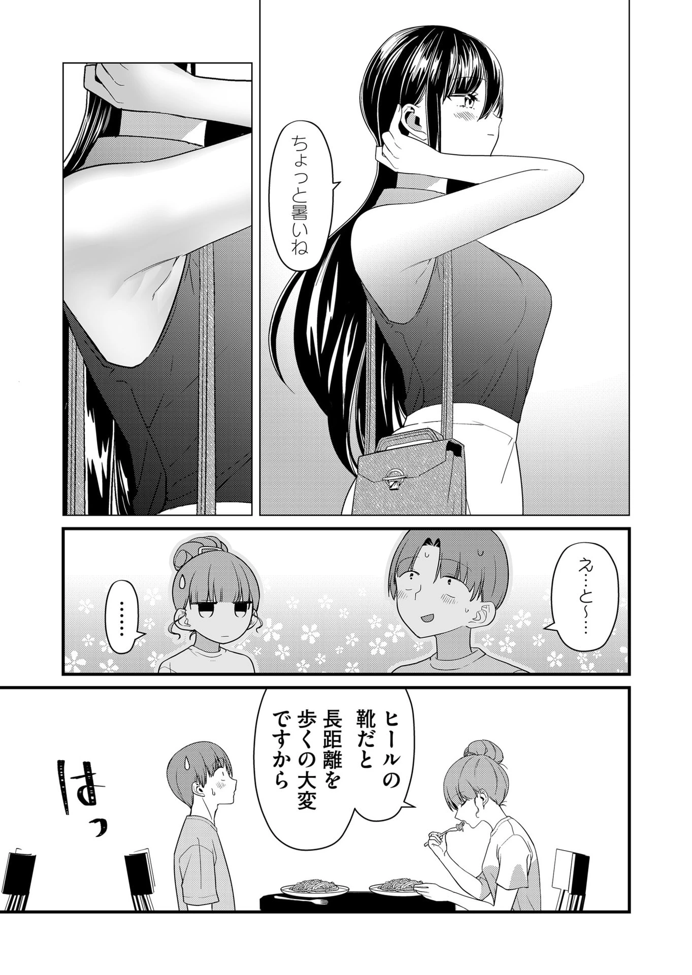 時森さんが無防備です!! 第57話 - 3