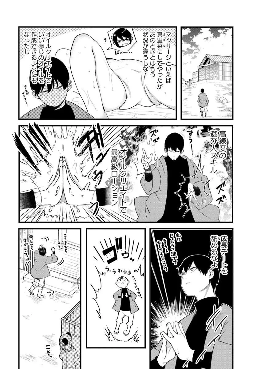 成長チートでなんでもできるようになったが、無職だけは辞められないようです 第103話 - 38