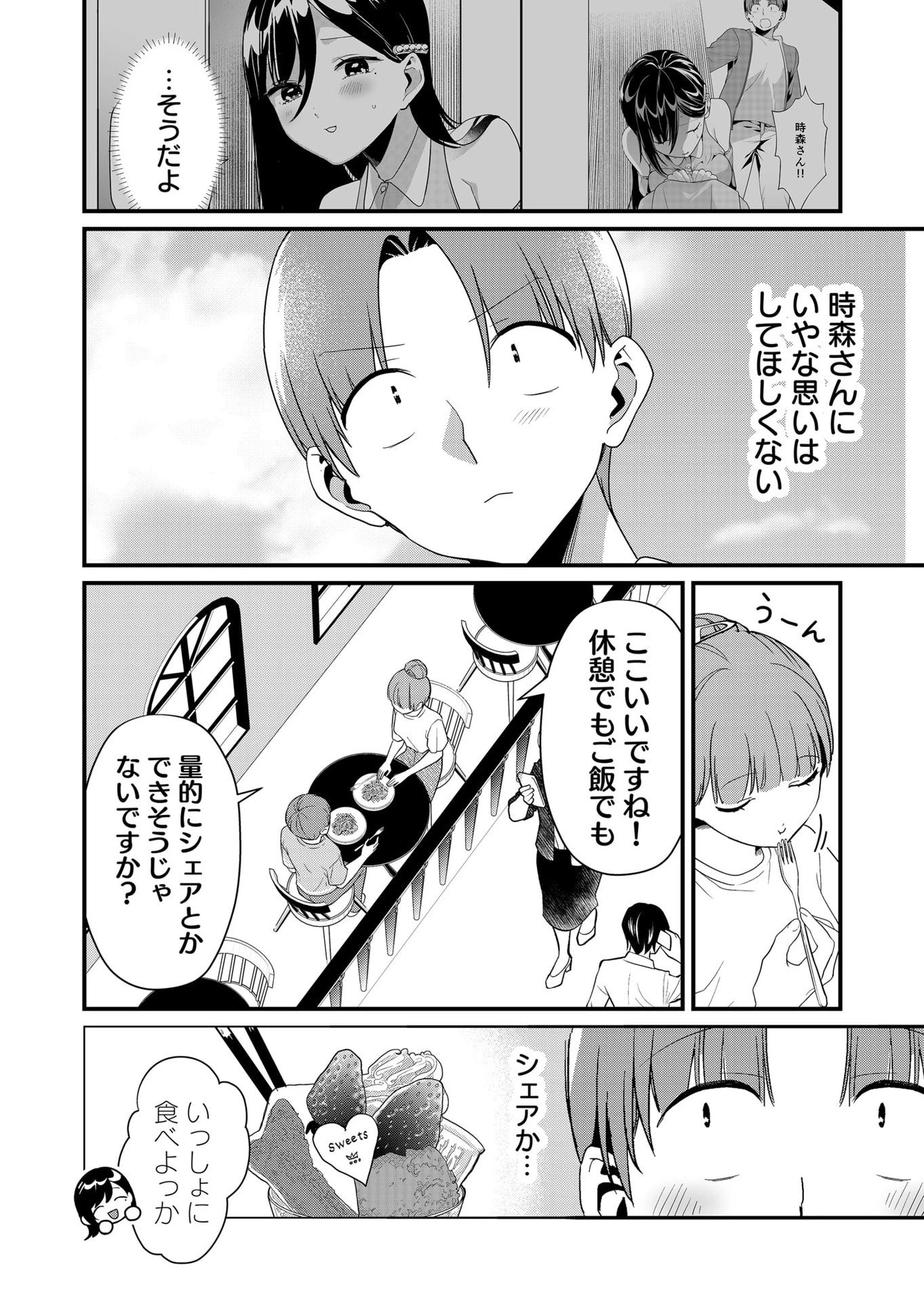 時森さんが無防備です!! 第57話 - 4