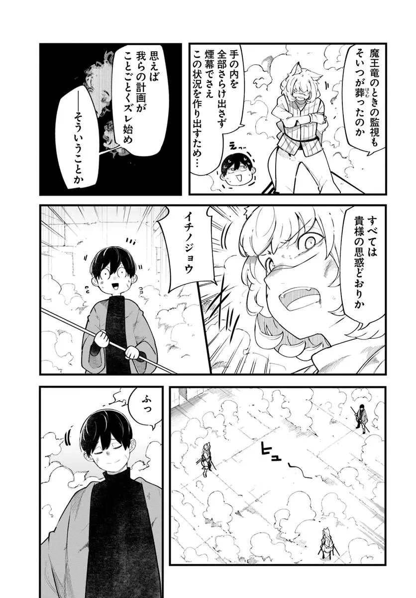 成長チートでなんでもできるようになったが、無職だけは辞められないようです 第102話 - 25