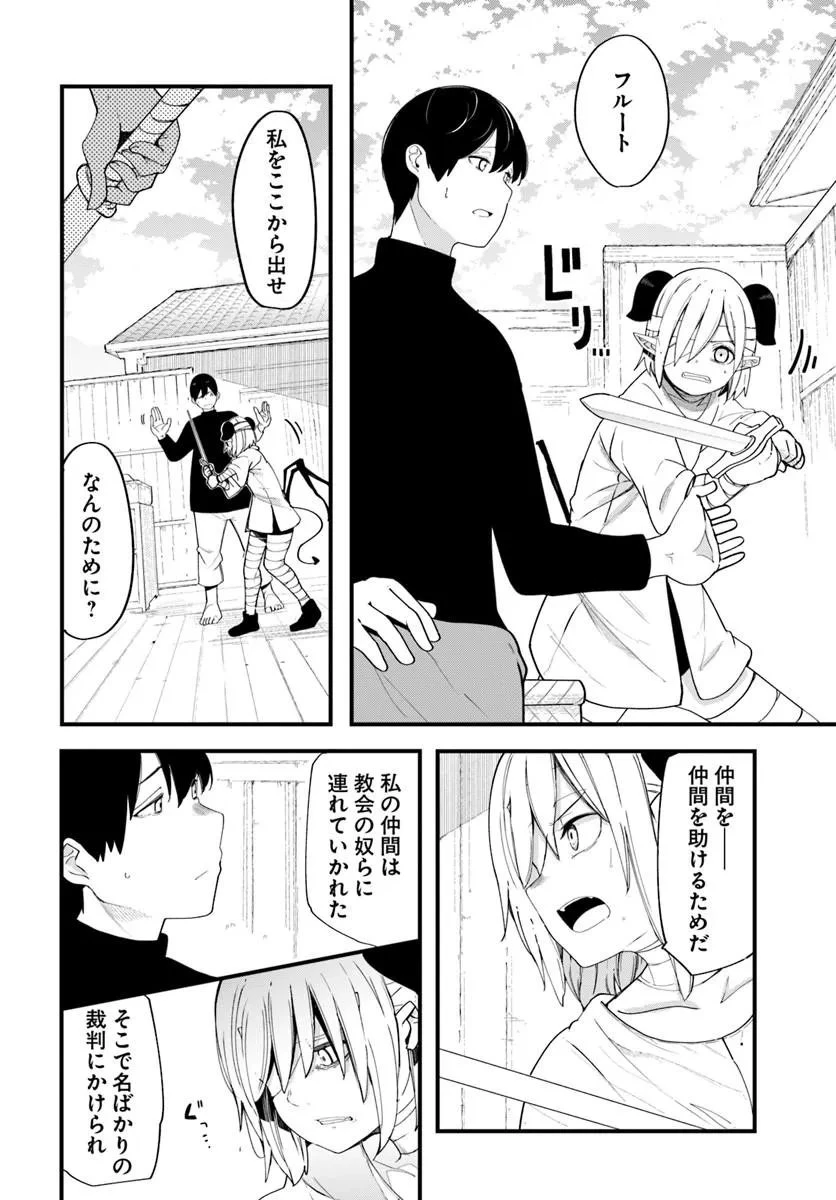 成長チートでなんでもできるようになったが、無職だけは辞められないようです 第103話 - 40