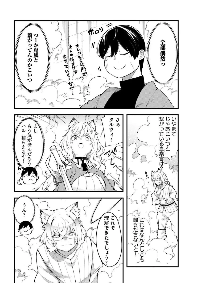 成長チートでなんでもできるようになったが、無職だけは辞められないようです 第102話 - 26