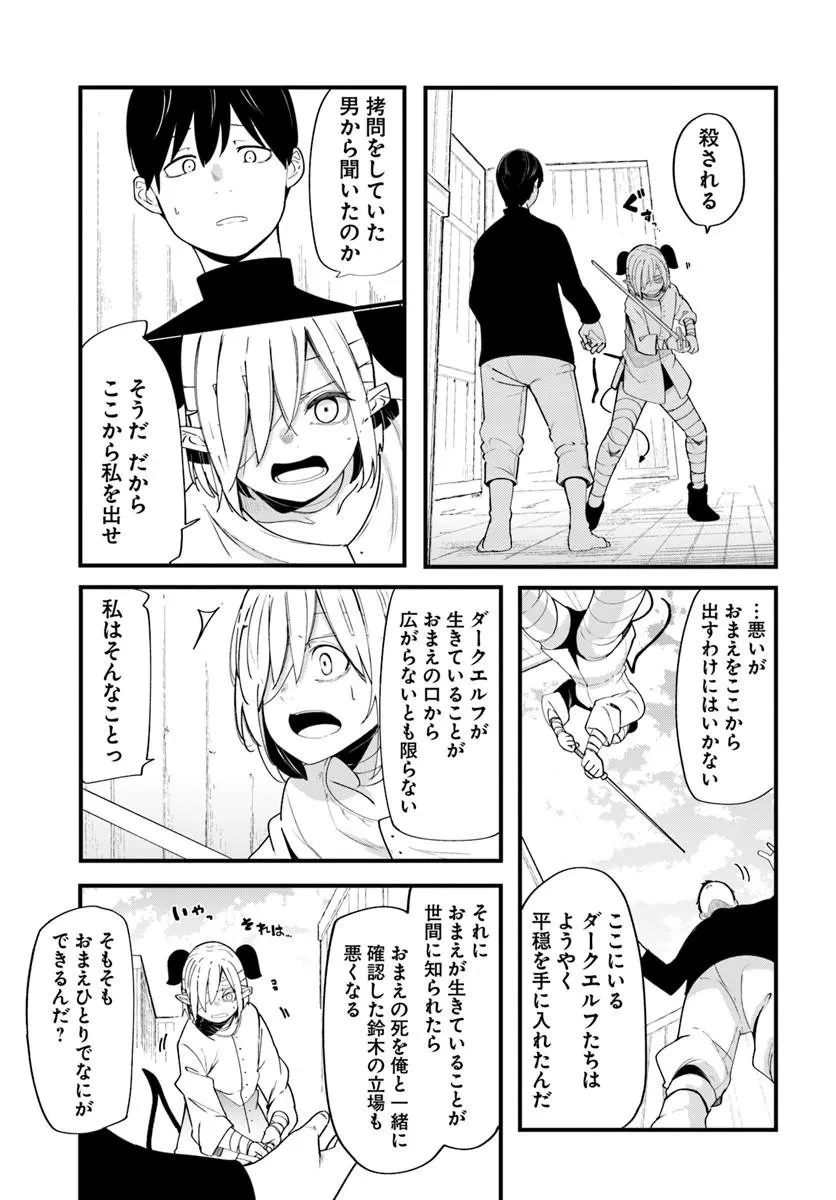 成長チートでなんでもできるようになったが、無職だけは辞められないようです 第103話 - 41