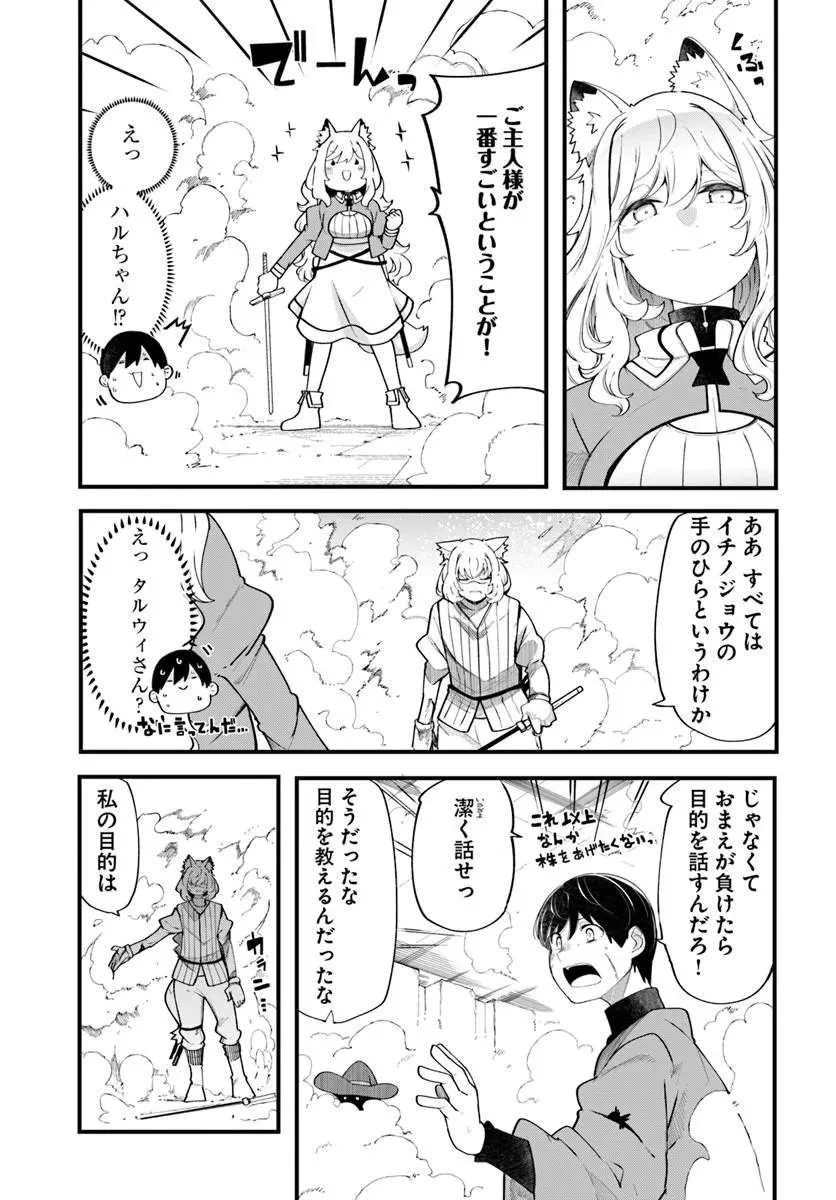 成長チートでなんでもできるようになったが、無職だけは辞められないようです 第102話 - 27