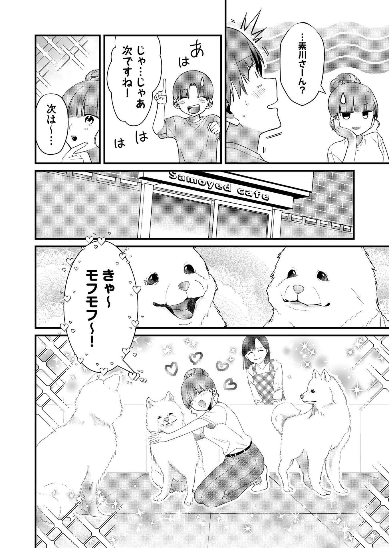 時森さんが無防備です!! 第57話 - 6