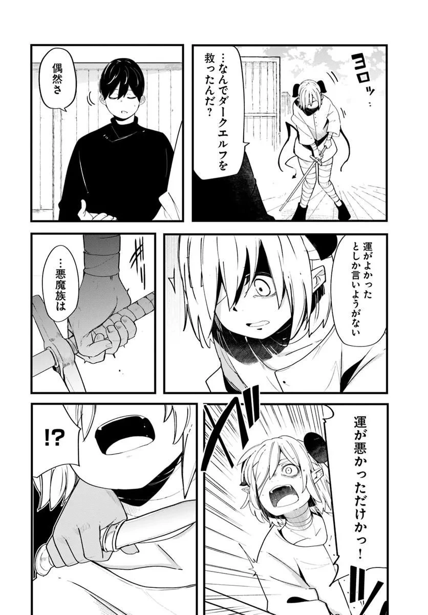 成長チートでなんでもできるようになったが、無職だけは辞められないようです 第103話 - 42