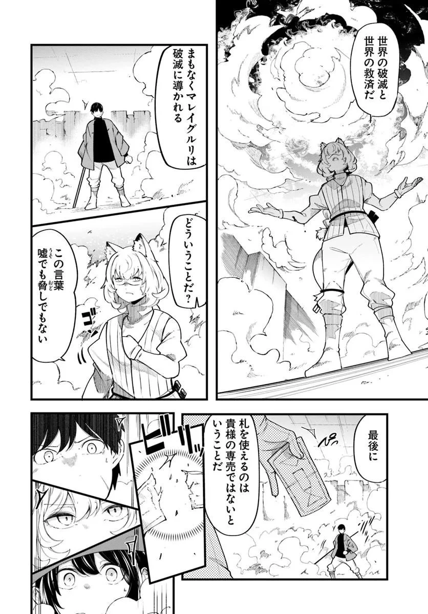 成長チートでなんでもできるようになったが、無職だけは辞められないようです 第102話 - 28